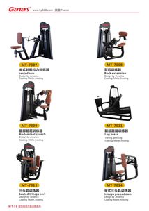 必確健身器材系列大全